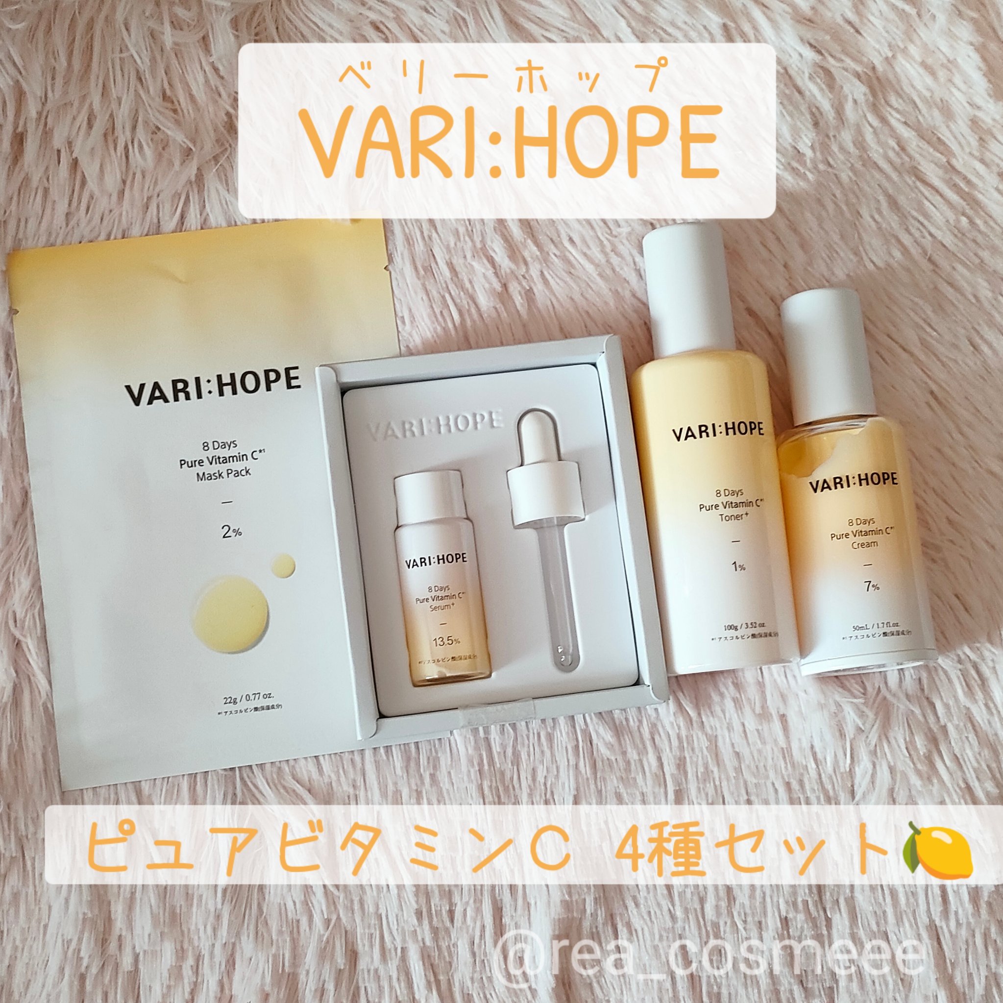 ８デイズピュアビタミンCアンプル/VARI:HOPE/美容液を使ったクチコミ（1枚目）