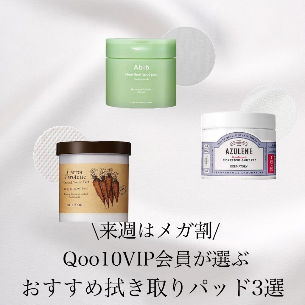 ハイポアレジェニック シカ レスキューガーゼパッド/Dermatory/シートマスク・パックを使ったクチコミ（1枚目）