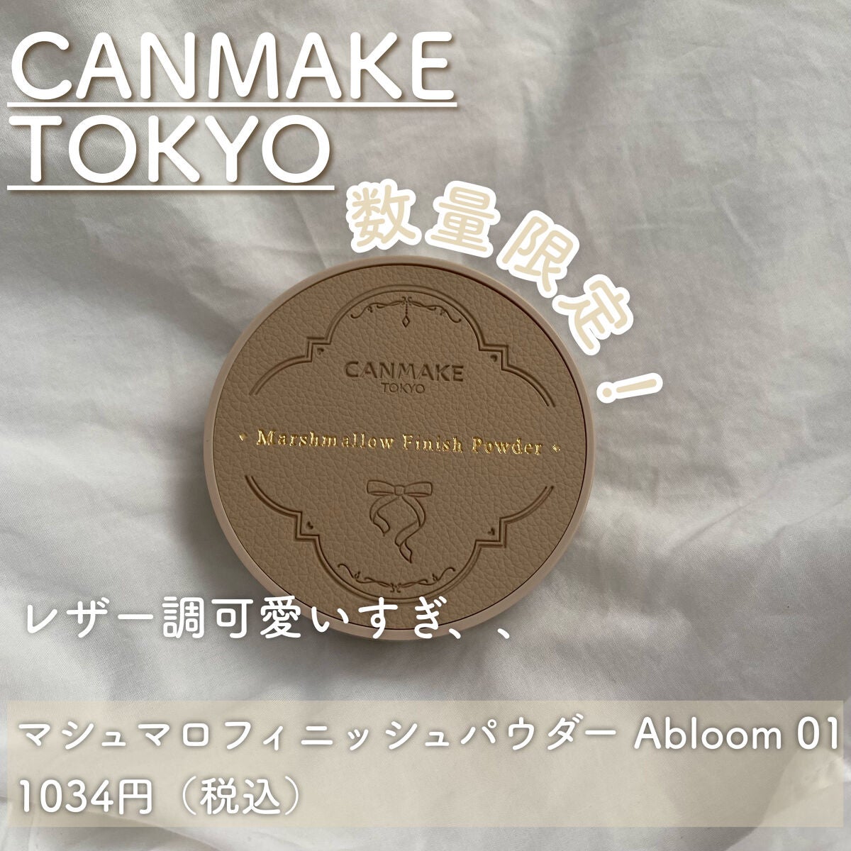 マシュマロフィニッシュパウダー ~Abloom~/キャンメイク/プレストパウダーを使ったクチコミ(2枚目)