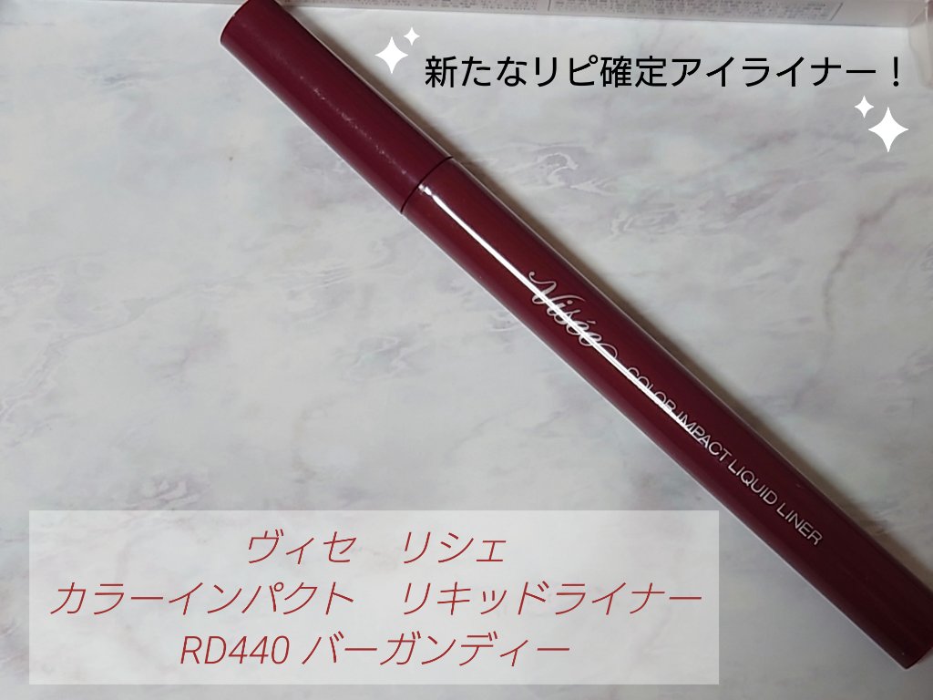 カラーインパクト リキッドライナー/Visée/リキッドアイライナーを使ったクチコミ（1枚目）