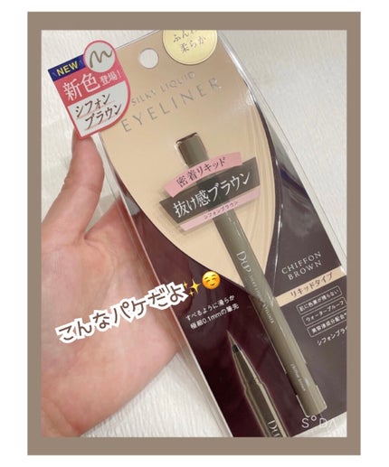 シルキーリキッドアイライナーWP/D-UP/リキッドアイライナーを使ったクチコミ(3枚目)