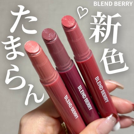 ブレンドベリー リップバルーン/BLEND BERRY/口紅を使ったクチコミ(1枚目)