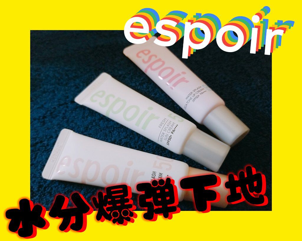 ウォータースプラッシュサンクリーム/espoir/日焼け止め・UVケアを使ったクチコミ(1枚目)