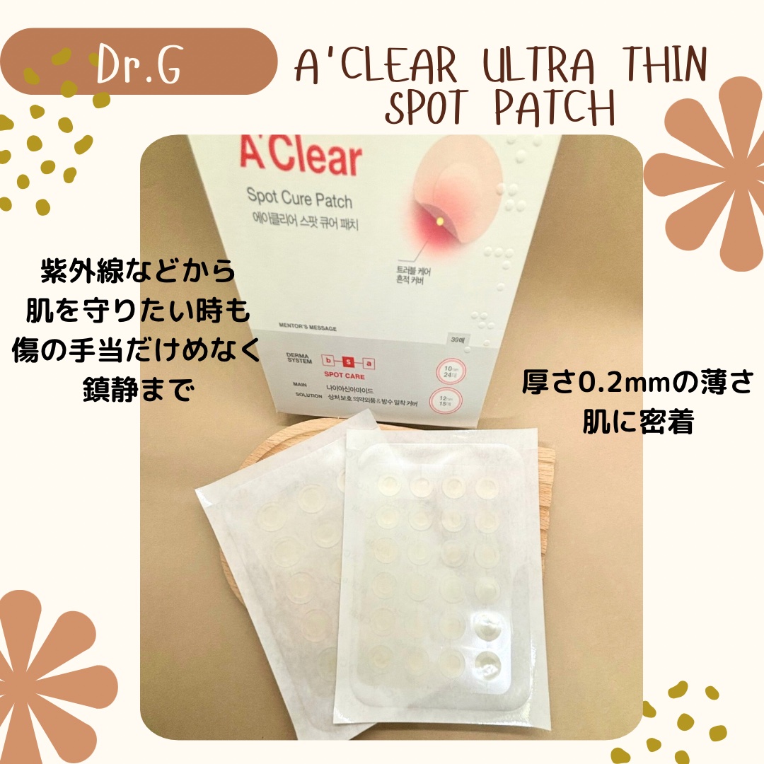 Dr.G Aクリアスポットパッチ/Dr.G/その他スキンケアを使ったクチコミ（2枚目）