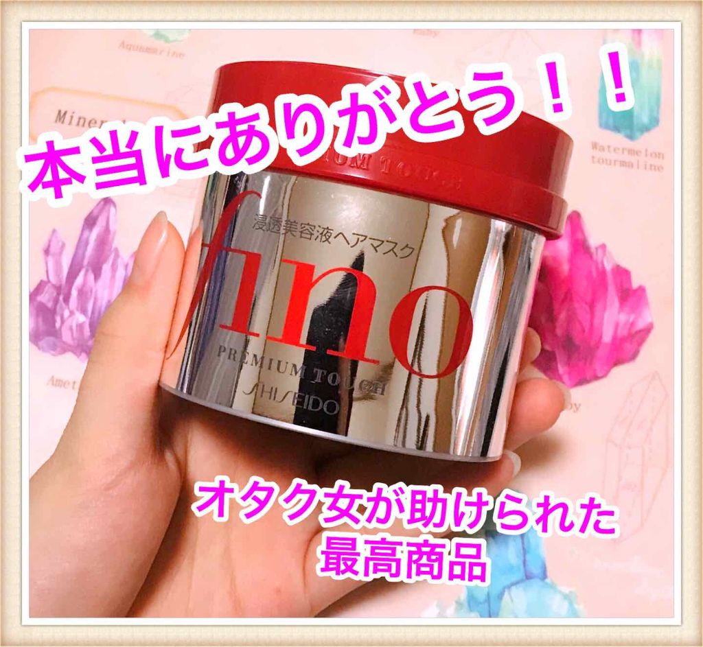 フィーノ　プレミアムタッチ　濃厚美容液ヘアマスク/フィーノ/ヘアマスク・ヘアパックを使ったクチコミ（1枚目）