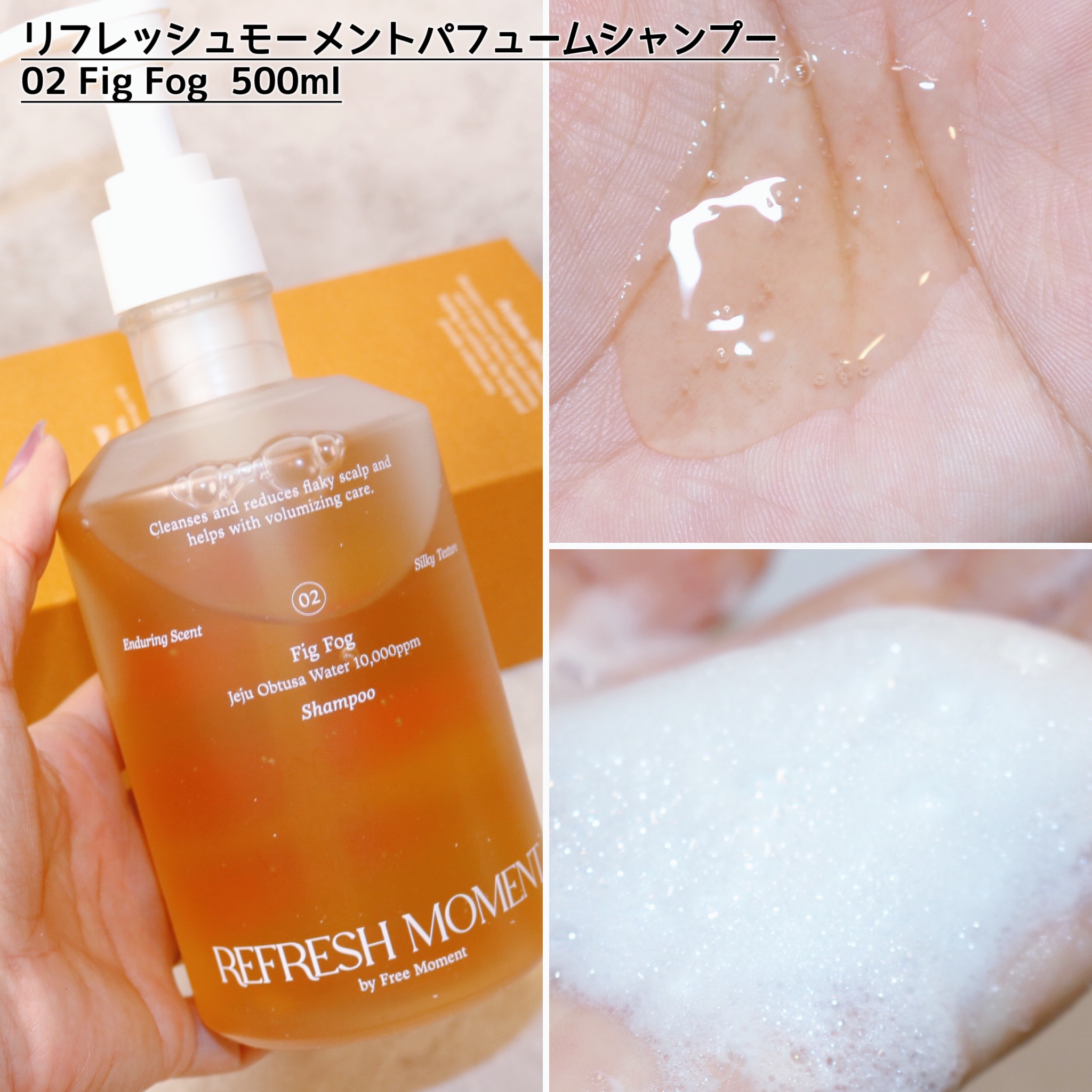 リフレッシュモーメントパフュームシャンプー/トリートメント Fig Fog/Free Moment /市販シャンプーを使ったクチコミ（3枚目）