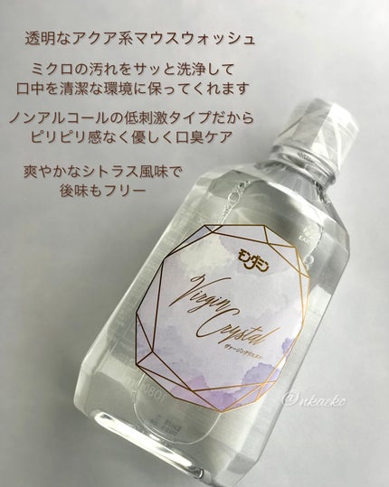 モンダミン Virgin クリスタル/モンダミン/マウスウォッシュ・スプレーを使ったクチコミ(2枚目)