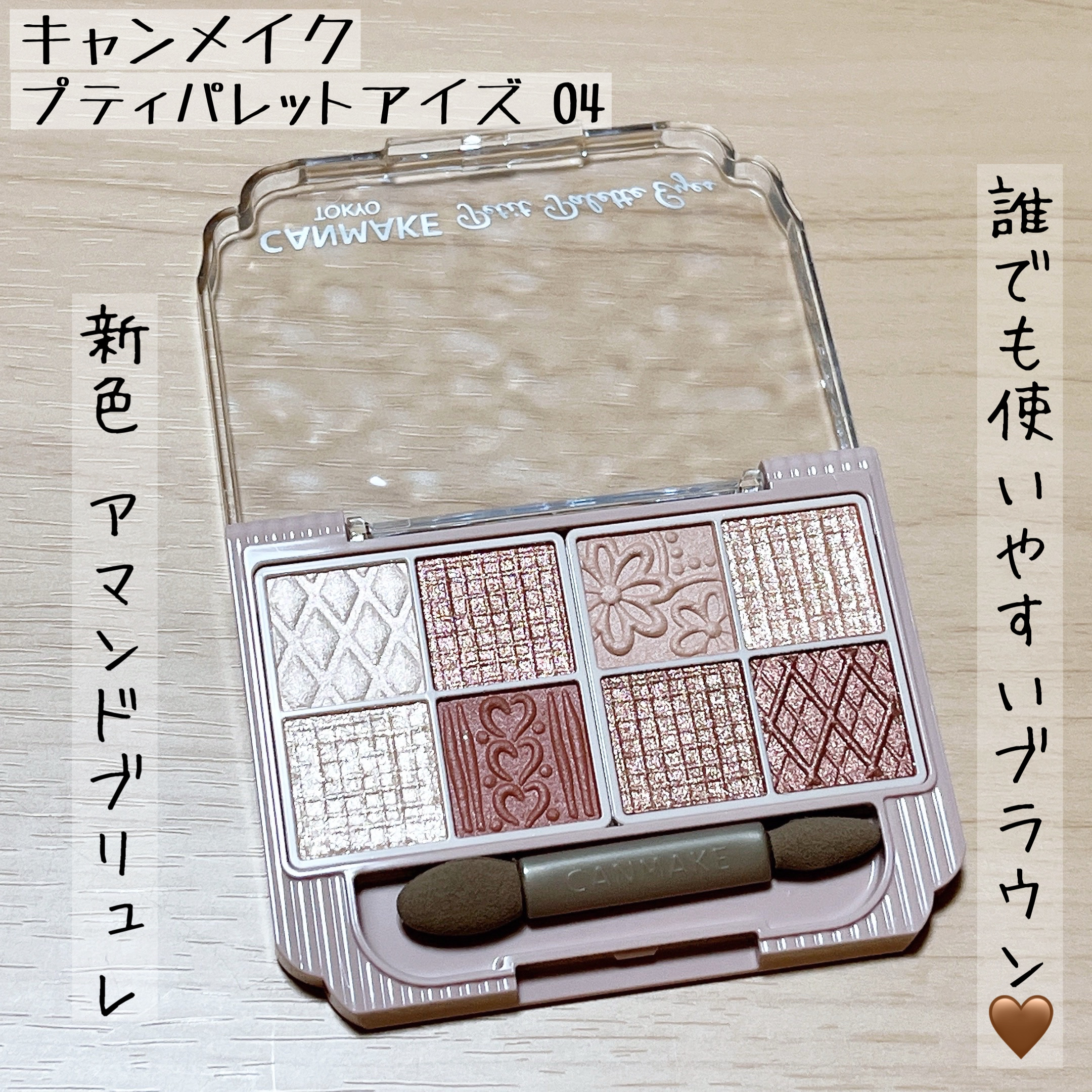 プティパレットアイズ/キャンメイク/パウダーアイシャドウを使ったクチコミ（1枚目）