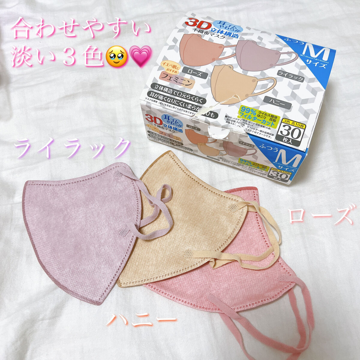 3D立体構造不織布マスク/AENA(アエナ)/マスクを使ったクチコミ（2枚目）