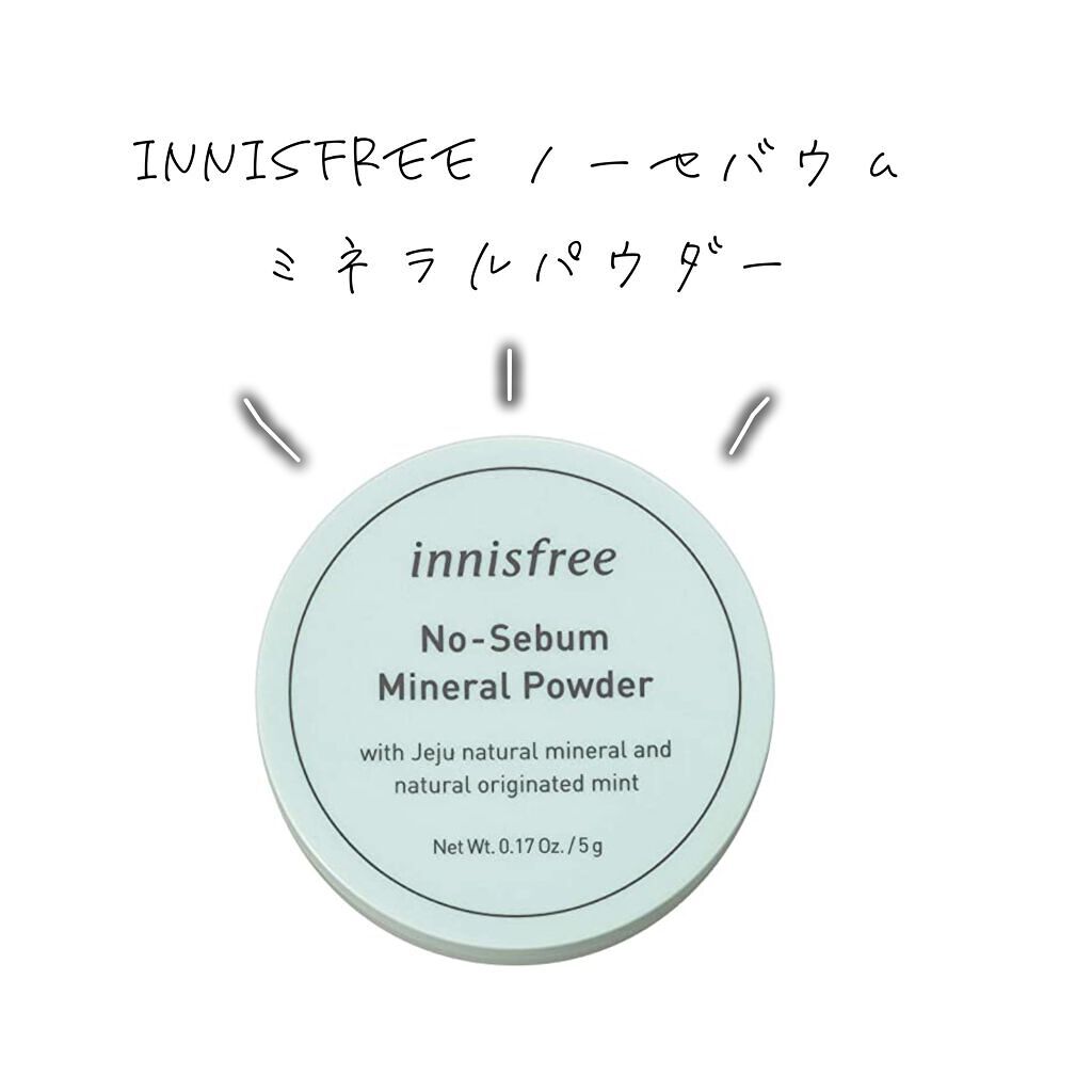 ノーセバム ミネラルパウダー/innisfree/ルースパウダーを使ったクチコミ(1枚目)