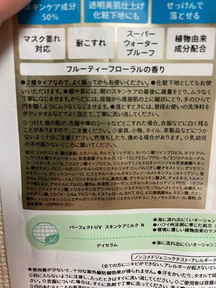 パーフェクトUV スキンケアミルク N/アネッサ/日焼け止め・UVケアを使ったクチコミ(2枚目)