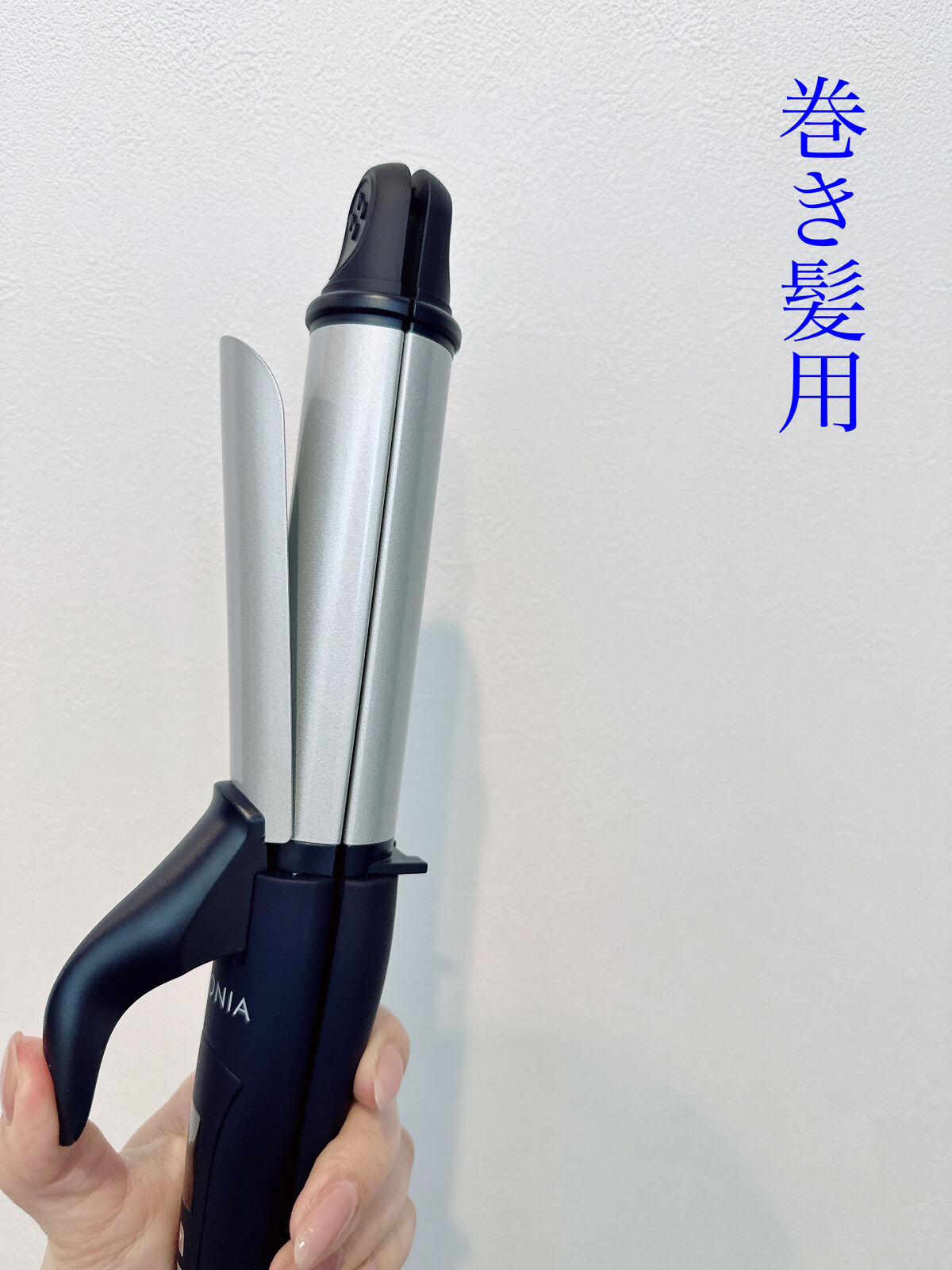 SALONIA 2WAYヘアアイロン ネイビー/SALONIA/その他ヘアアイロンを使ったクチコミ（2枚目）