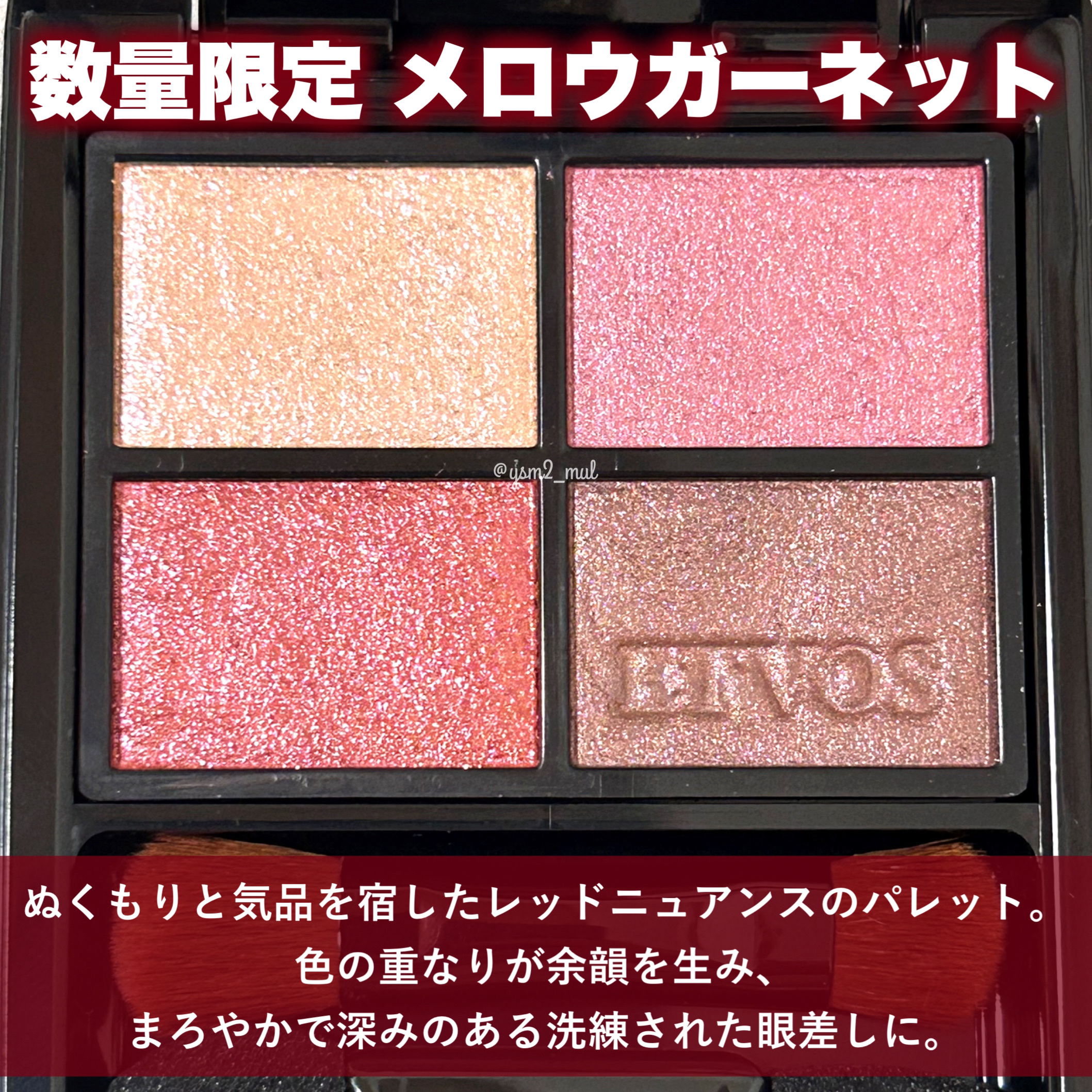 ミネラルクラッシィシャドー/エトヴォス/アイシャドウパレットを使ったクチコミ（3枚目）