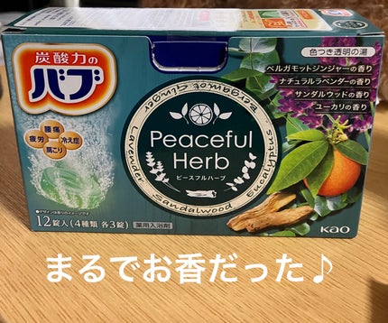 ピースフルハーブ/バブ/炭酸系入浴剤を使ったクチコミ(1枚目)