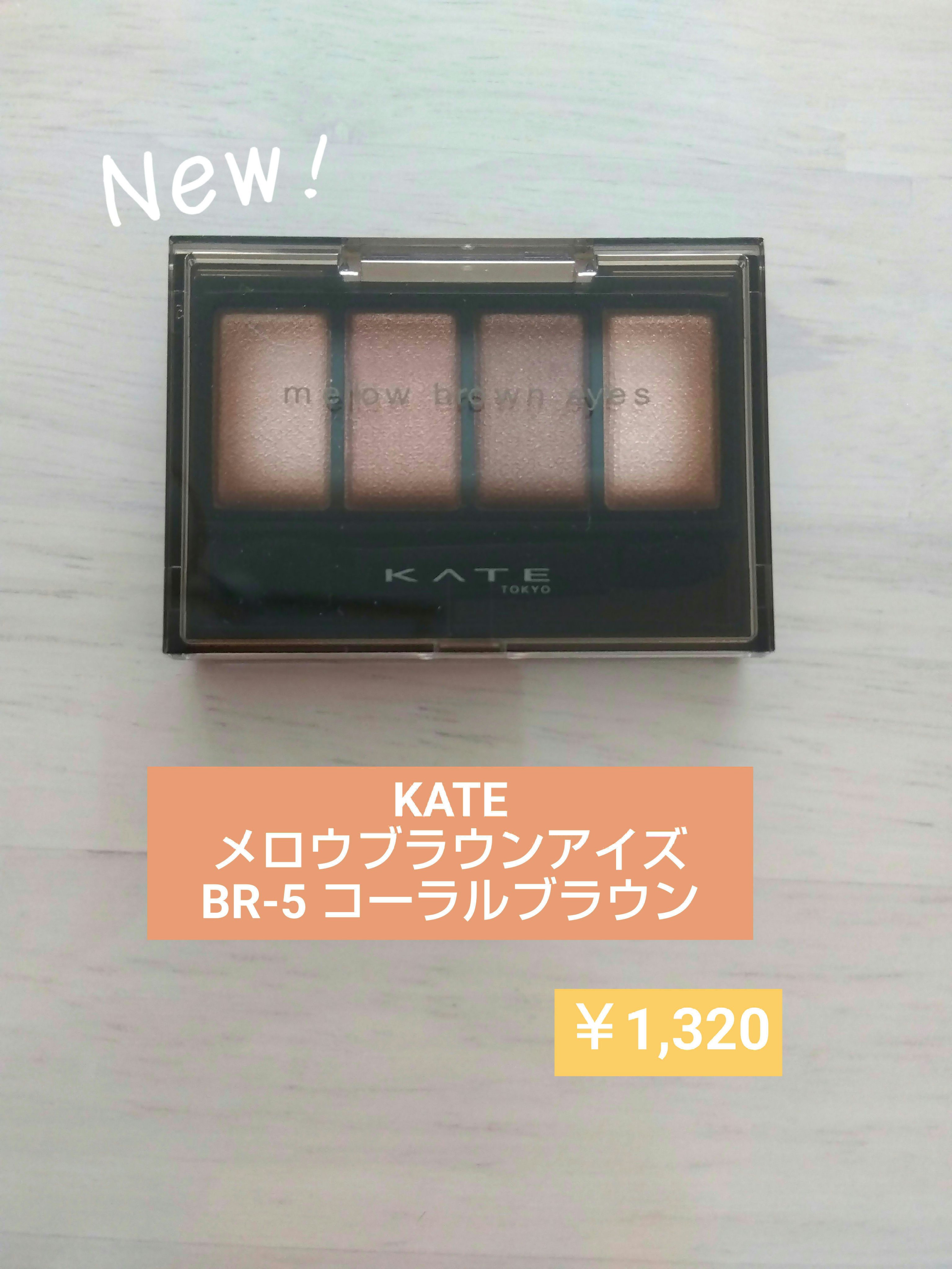 ケイト メロウブラウンアイズ/KATE/アイシャドウパレットを使ったクチコミ（1枚目）