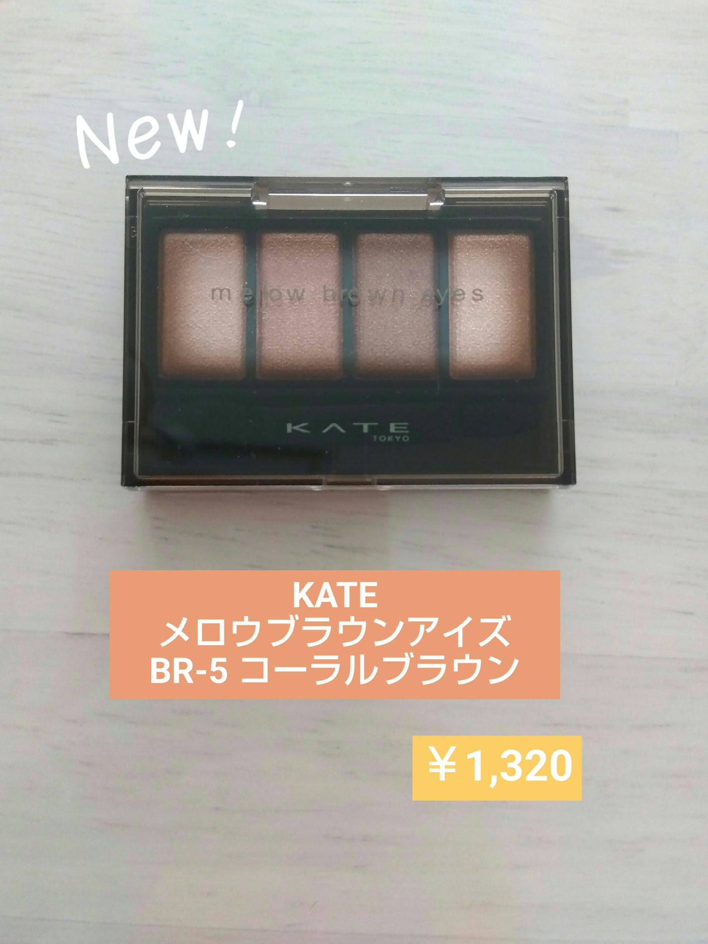 ケイト メロウブラウンアイズ/KATE/アイシャドウパレットを使ったクチコミ(1枚目)