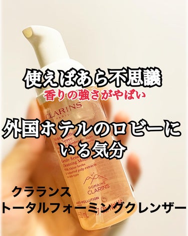 トータル フォーミング クレンザー /CLARINS/洗顔フォームを使ったクチコミ（1枚目）