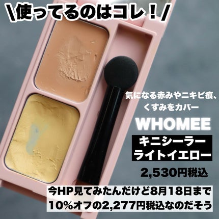 フーミー キニシーラー/WHOMEE/パレットコンシーラーを使ったクチコミ(5枚目)