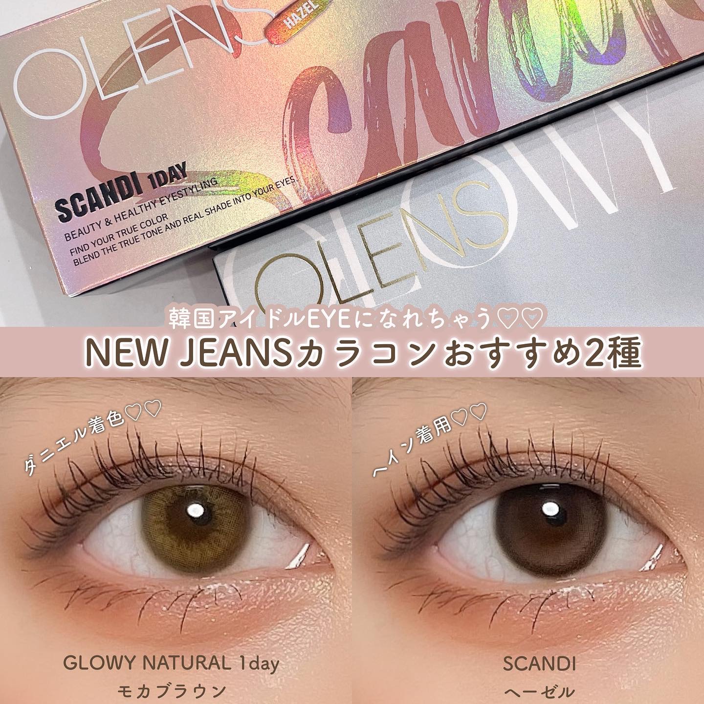 SCANDI 1day/OLENS/カラーコンタクトレンズを使ったクチコミ（1枚目）