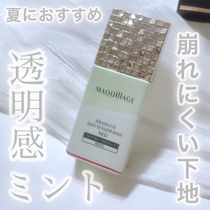 ドラマティックスキンセンサーベース NEO/マキアージュ/化粧下地を使ったクチコミ(1枚目)