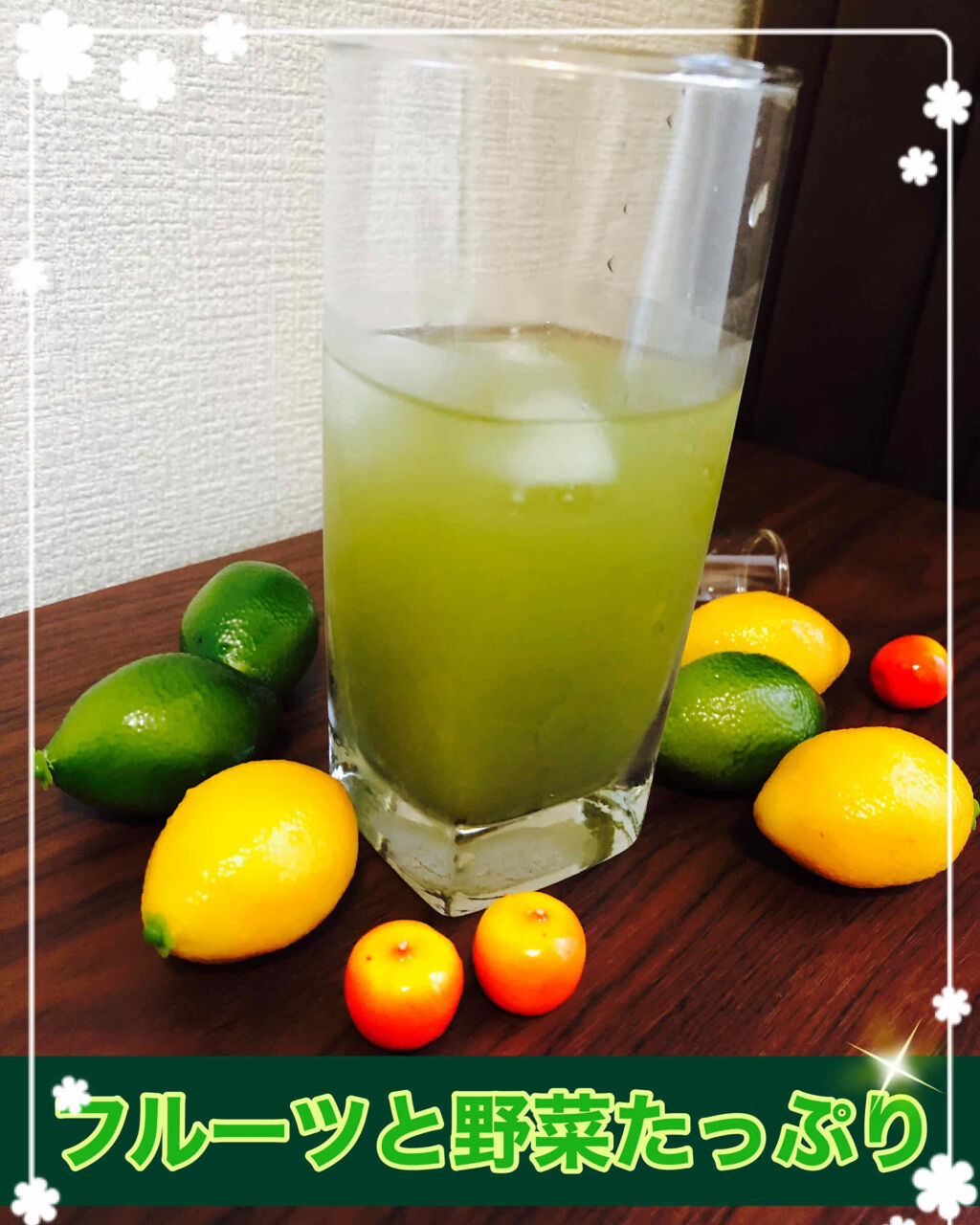 フルーツと野菜のおいしい青汁/Re:Fata/青汁を使ったクチコミ（1枚目）