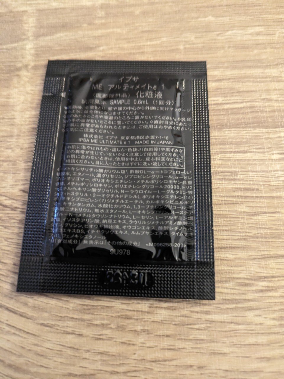 ME アルティメイト1/IPSA/化粧水を使ったクチコミ（2枚目）