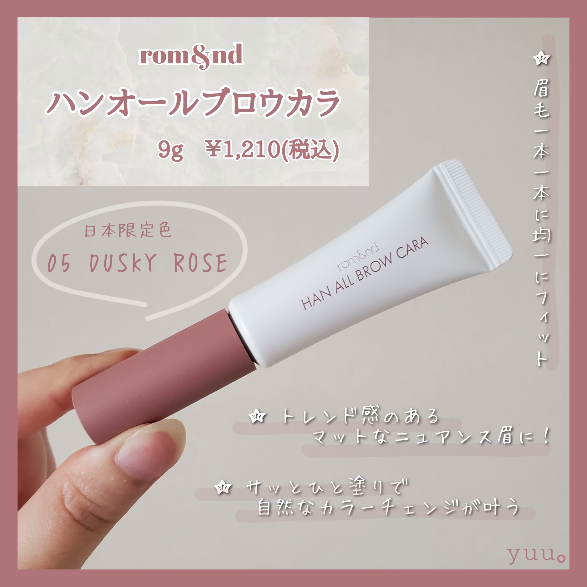 ハンオールブロウカラ/rom&nd/眉マスカラを使ったクチコミ（3枚目）