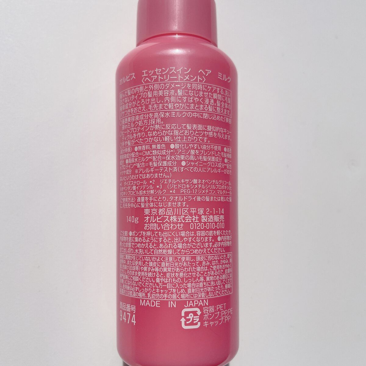 エッセンスインヘアミルク/オルビス/ヘアミルクを使ったクチコミ（2枚目）