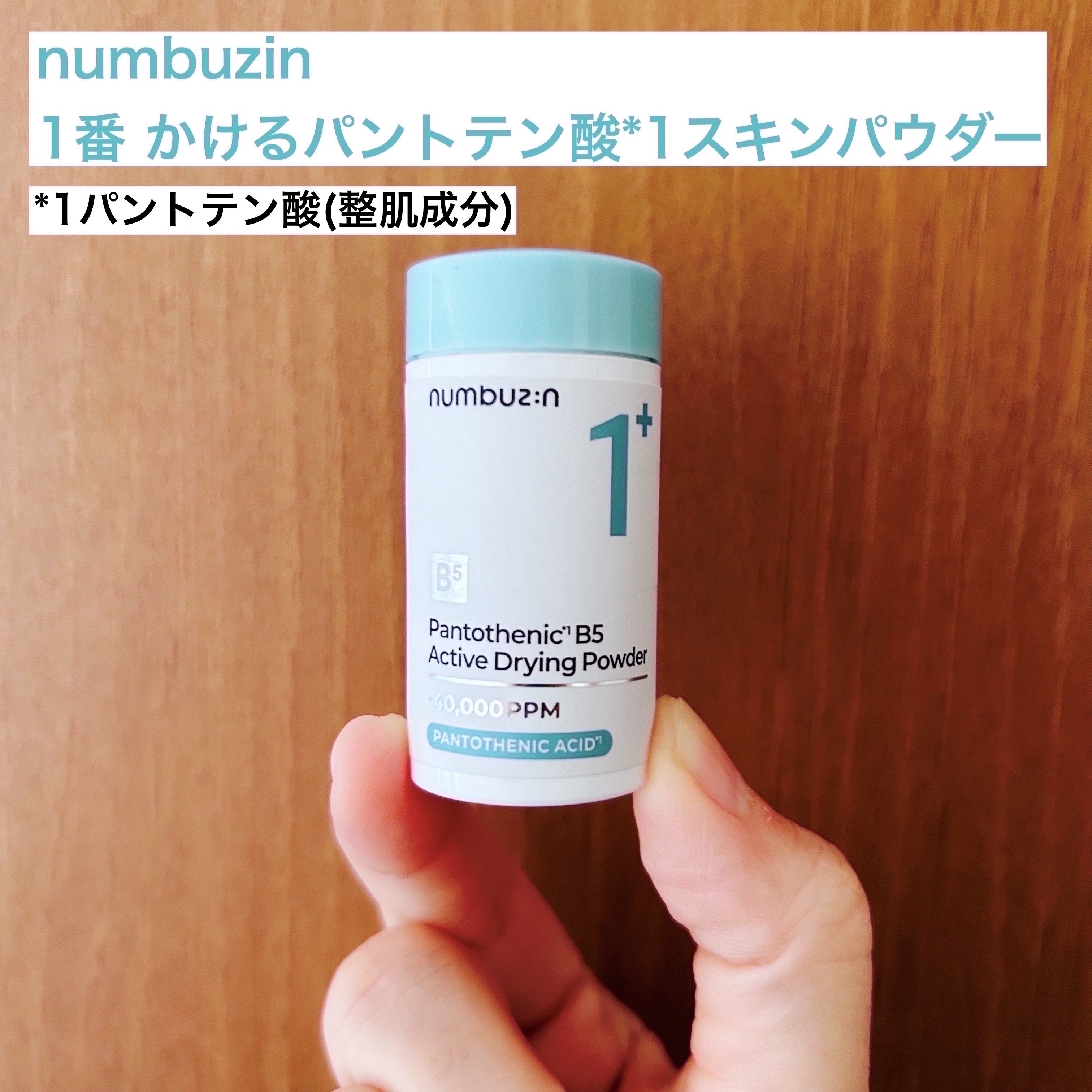 1番 かけるパントテン酸スキンパウダー/numbuzin/その他スキンケアを使ったクチコミ（1枚目）