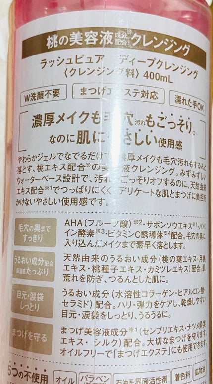 ディープクレンジング/ラッシュピュア/クレンジングジェルを使ったクチコミ(2枚目)