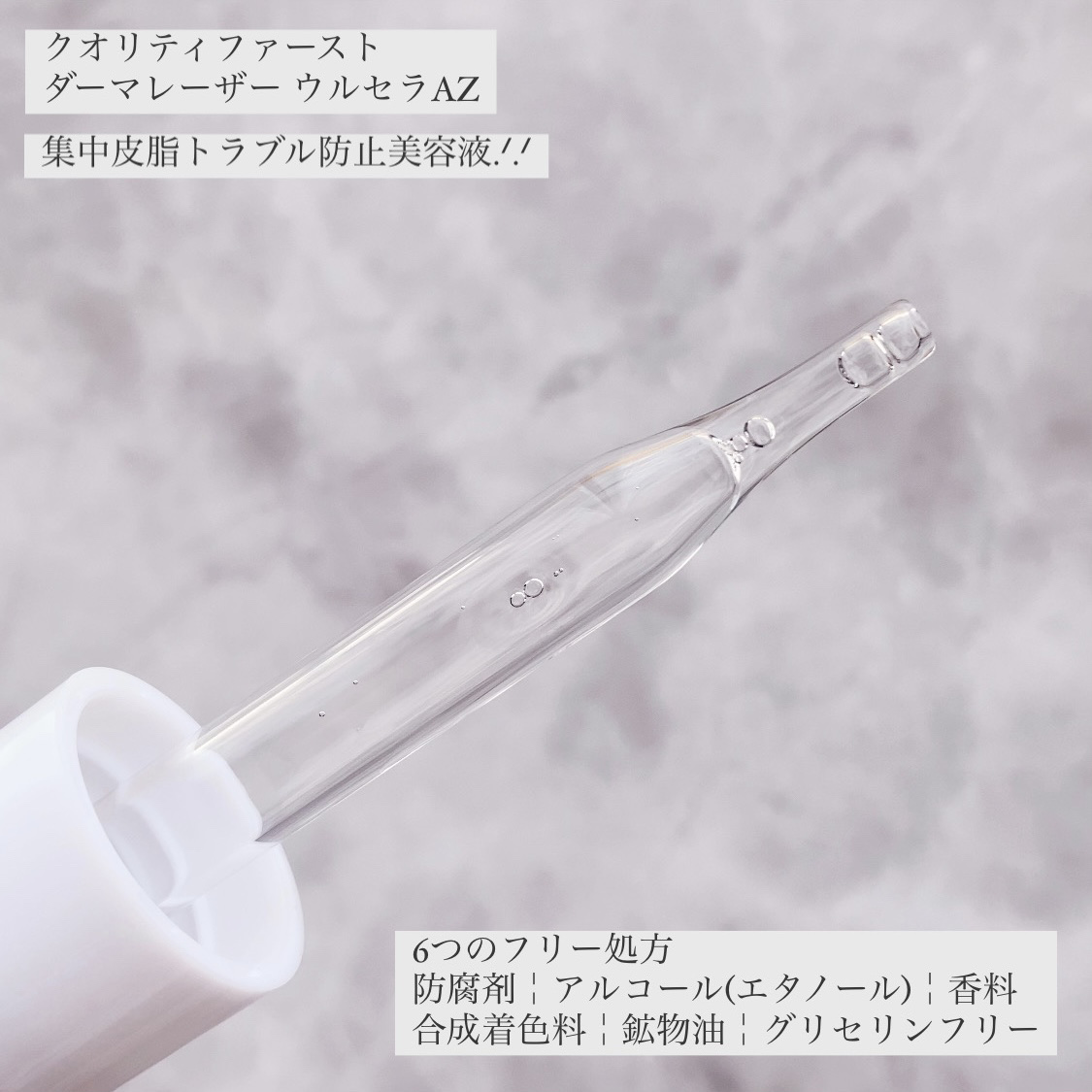 ダーマレーザー ウルセラAZ/クオリティファースト/美容液を使ったクチコミ（2枚目）