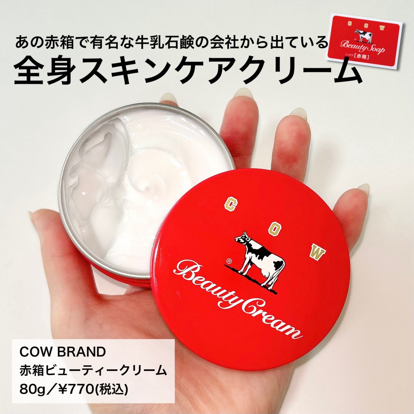 カウブランド 赤箱ビューティクリーム/カウブランド/ボディクリームを使ったクチコミ(2枚目)