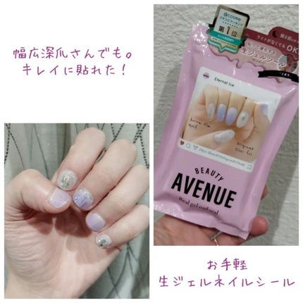 リアルジェルネイルシール/BEAUTY AVENUE/ネイルシールを使ったクチコミ(1枚目)