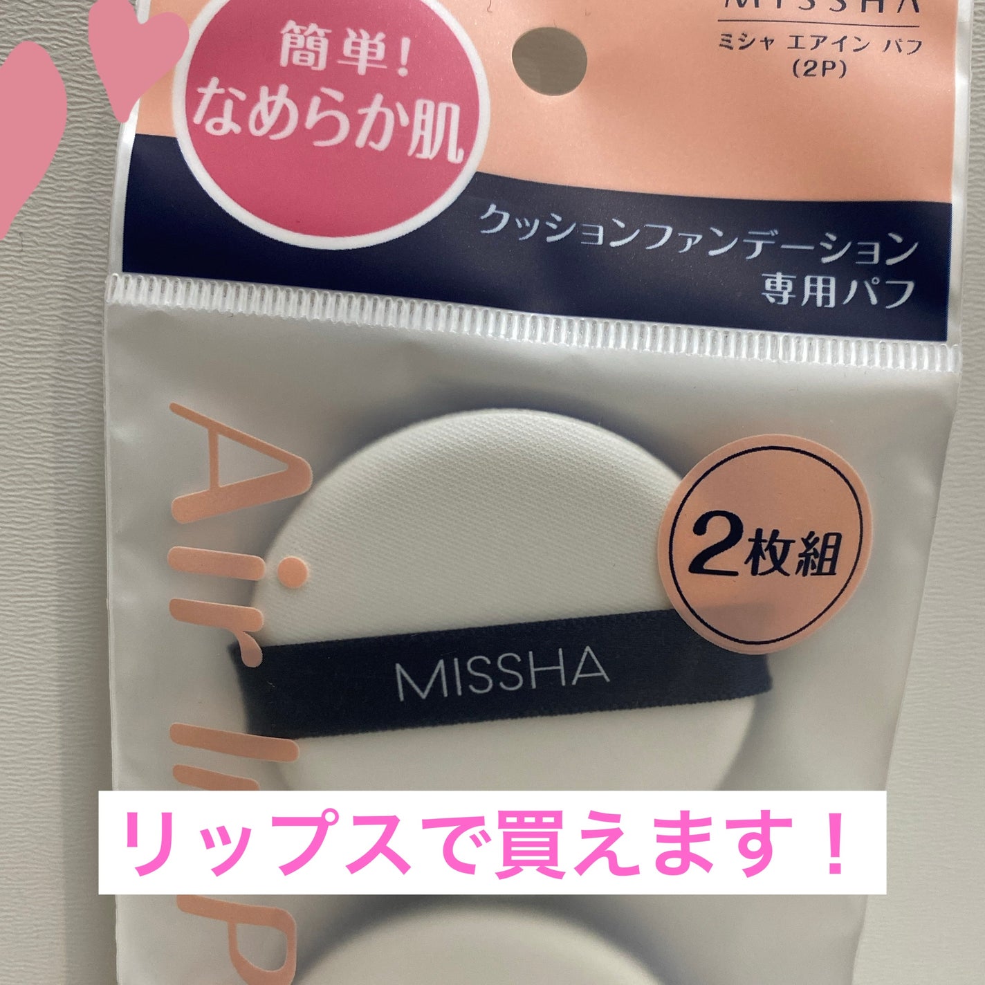 エアイン パフ/MISSHA/パフ・スポンジを使ったクチコミ(1枚目)