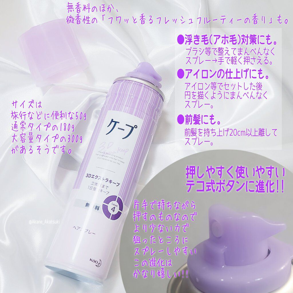 ケープ 3Dエクストラキープ 無香料/ケープ/ヘアスプレーを使ったクチコミ（2枚目）