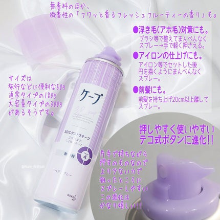 ケープ 3Dエクストラキープ 無香料/ケープ/ヘアスプレーを使ったクチコミ(2枚目)