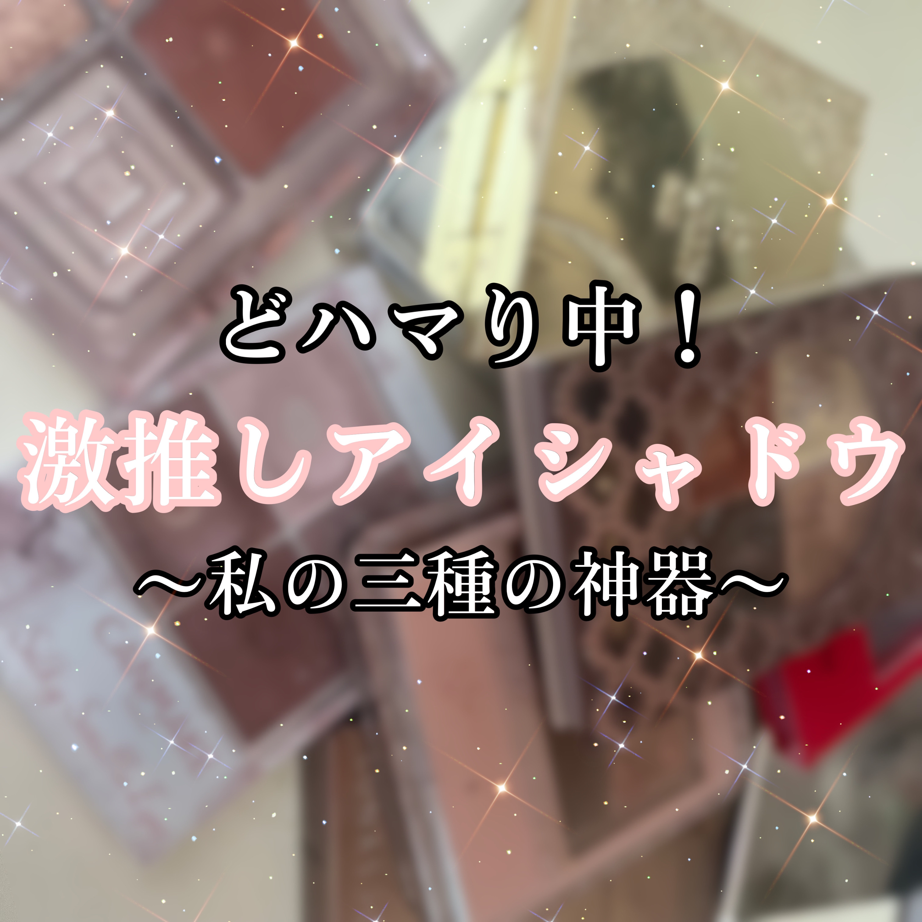 ジュエルアイカラーコレクション/Armuje/アイシャドウパレットを使ったクチコミ（1枚目）