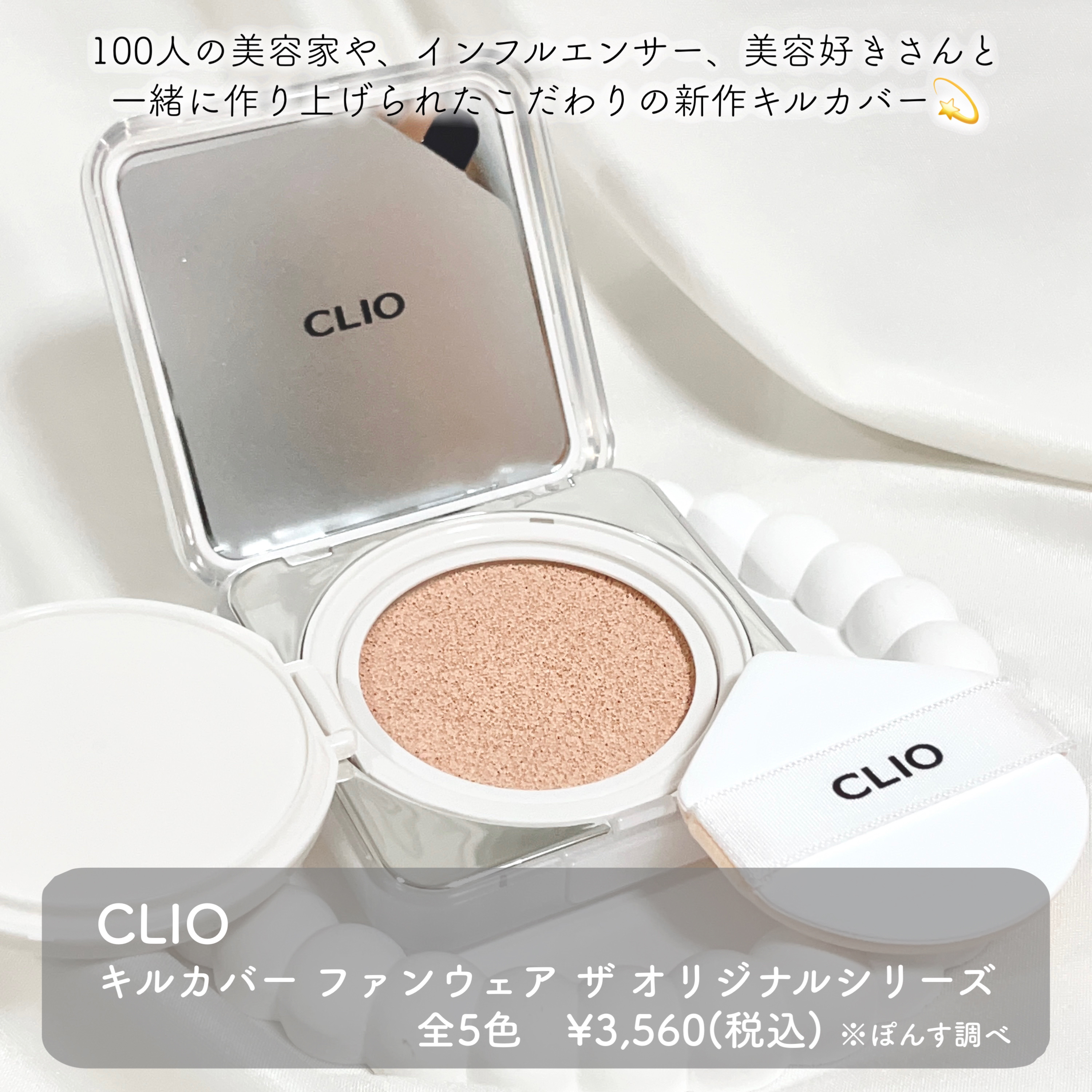 キル カバー ファンウェア クッション ザ オリジナル/CLIO/クッションファンデーションを使ったクチコミ（2枚目）