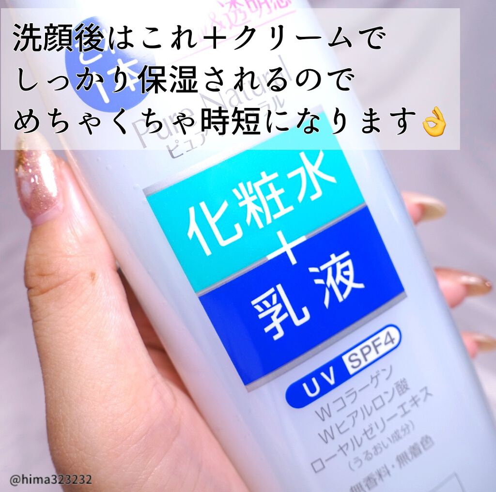 ピュア ナチュラル エッセンスローション UV/pdc/オールインワン化粧品を使ったクチコミ(4枚目)
