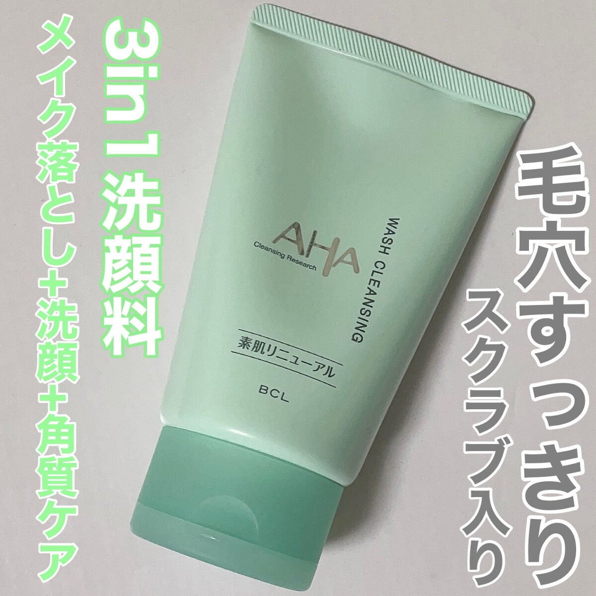 クレンジングリサーチ ウォッシュクレンジング N/クレンジングリサーチ/洗顔フォームを使ったクチコミ(1枚目)