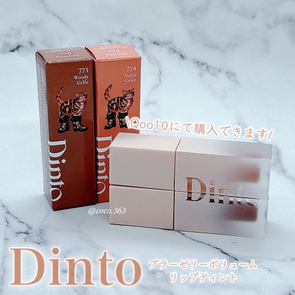 (ル・シャ ボテコレクション)ブラーゼリーボリュームリップティント/Dinto/リップティントを使ったクチコミ(3枚目)