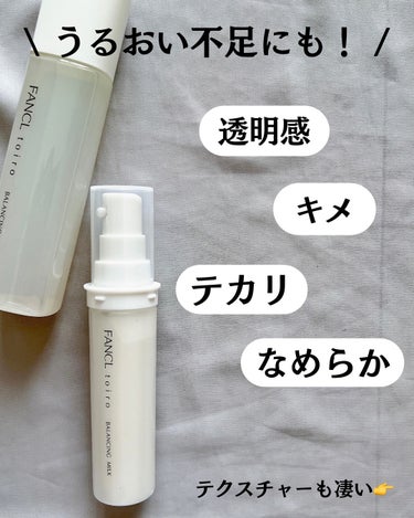 トイロ バランシングドロップ 化粧液＜医薬部外品＞/ファンケル/化粧水を使ったクチコミ（3枚目）