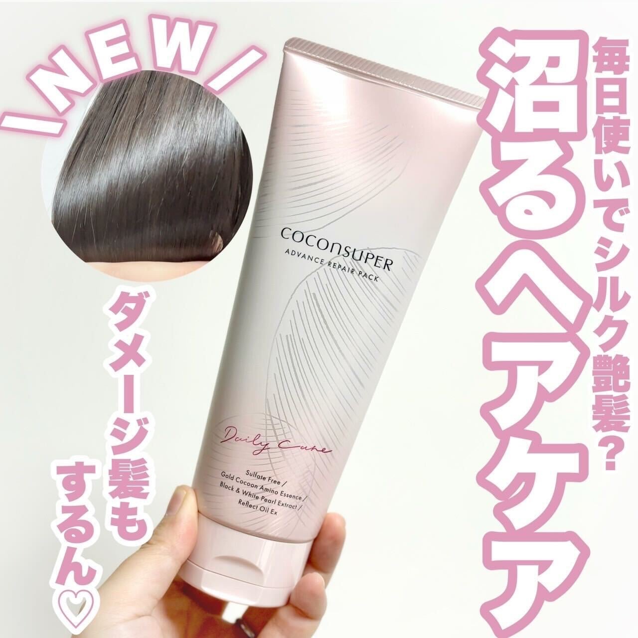 アドバンスリペアパック/ココンシュペール/洗い流すヘアトリートメントを使ったクチコミ(1枚目)