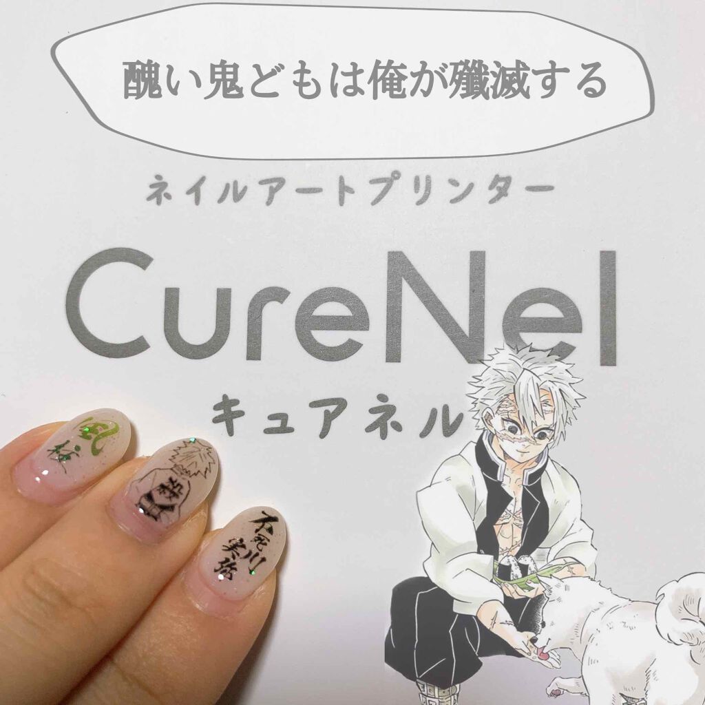 んーっま on LIPS 「#ネイルアートプリンタ#キュアネル#ジェルネイル#痛ネイル#鬼..」(1枚目)