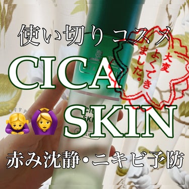 CICA スキン/VT/化粧水を使ったクチコミ（1枚目）