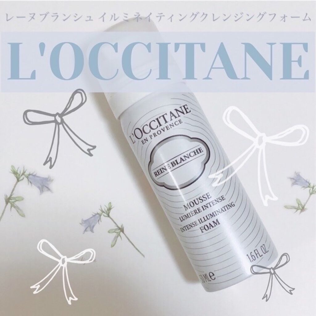 レーヌブランシュ イルミネイティングクレンジングフォーム 50ml/L'OCCITANE/洗顔フォームを使ったクチコミ（1枚目）