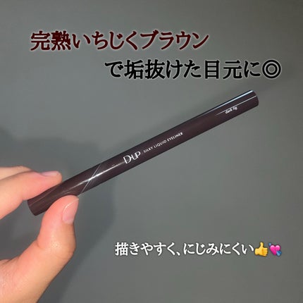 シルキーリキッドアイライナーWP/D-UP/リキッドアイライナーを使ったクチコミ(2枚目)