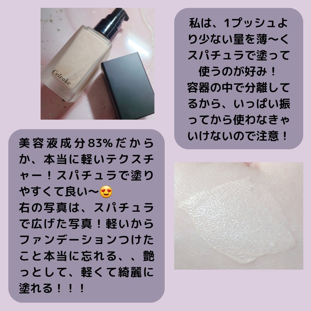 スキンレゾネート リキッドファンデーション/Celvoke/リキッドファンデーションを使ったクチコミ(2枚目)