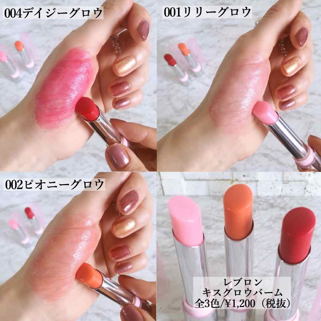 レブロン キス グロウ バーム N/REVLON/口紅を使ったクチコミ(2枚目)