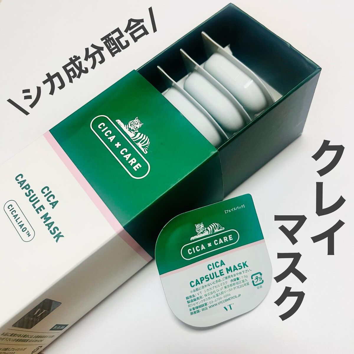 65%OFF!】【65%OFF!】新品未開封品 VT CICA シカ カプセル マスク
